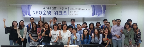 동천NPO법센터, NPO활동가들 대상 운영워크숍 실시