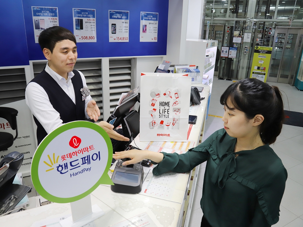 롯데하이마트 ‘핸드페이(Hand pay)’ 서비스 도입