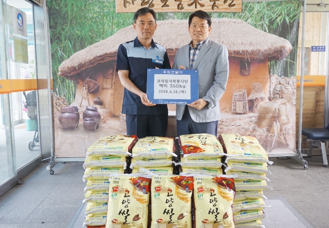 코레일 서울본부, 지역 독거노인 ‘사랑의 쌀’ 전달