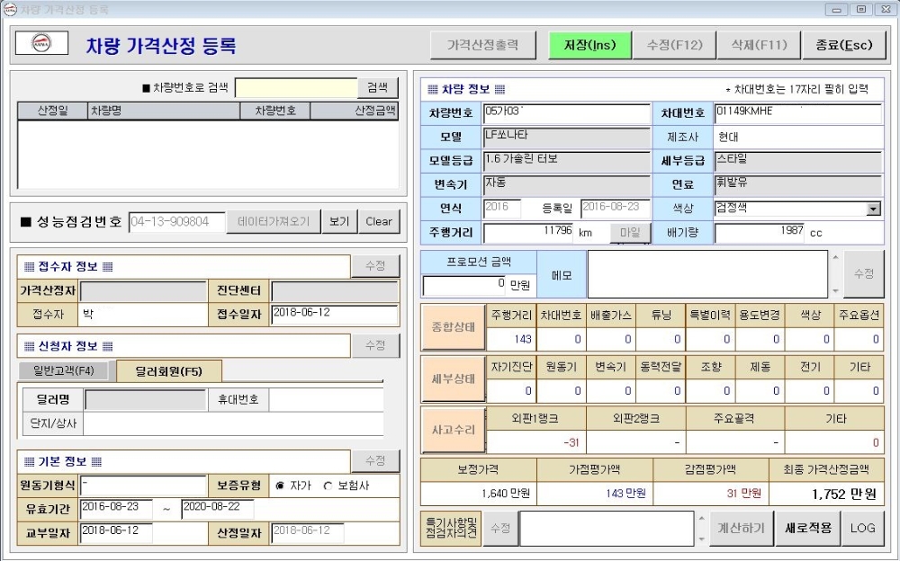 산정프로그램.(사진=한국자동차진단보증협회)