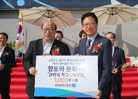 대구교육박물관 김정학 관장(왼쪽)과 대구은행 이준걸 부행장(오른쪽)이 기념촬영을 하고 있다. (사진=DGB대구은행)