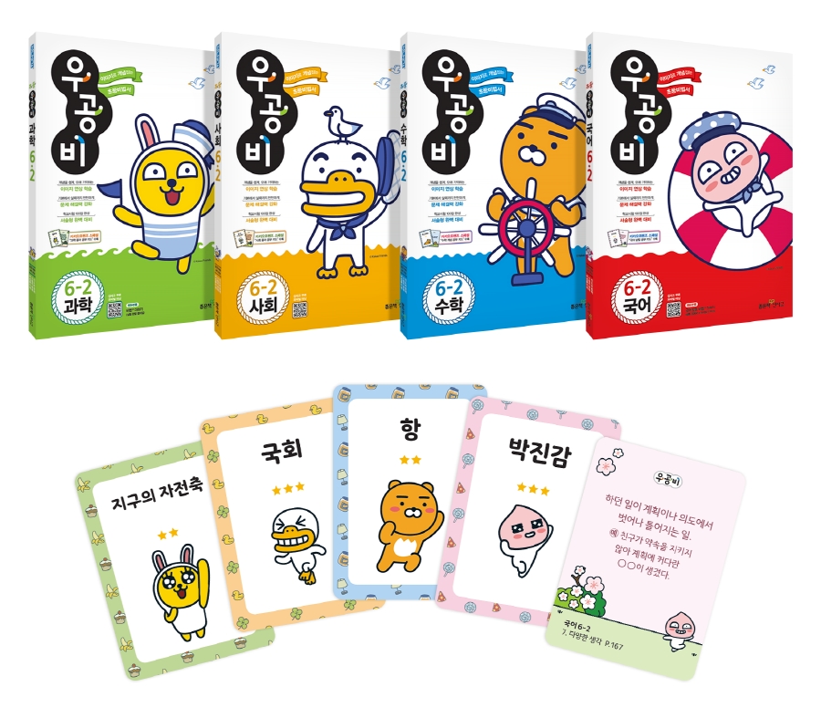 좋은책신사고, 2학기 '초등 우공비' 카카오프렌즈 마린테마 출간