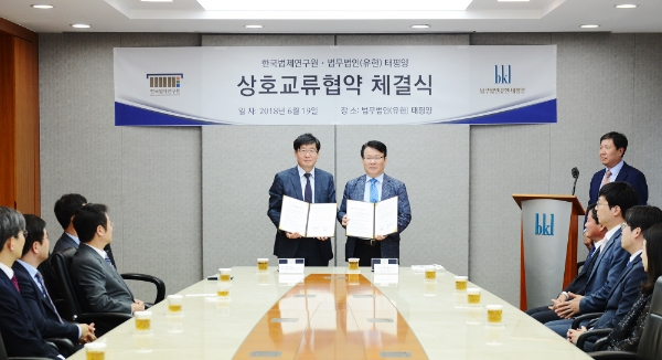 법무법인 태평양·한국법제연구원, 북한법제 분야 상호교류 MOU