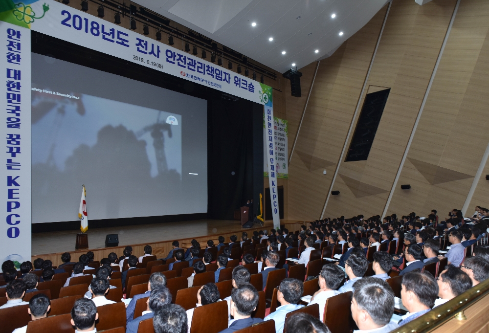 한국전력(대표이사 사장 김종갑)은 19일 본사 강당에서 전국사업소 350여명의 안전관리책임자가 참석한 가운데 “2018년 전사 안전관리책임자 워크숍”을 개최했다.(사진=한국전력) 