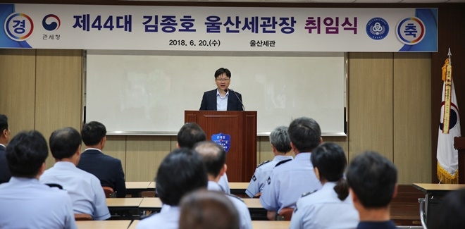 김종호 울산세관장이 취임사를 하고 있다.(사진제공=울산세관)