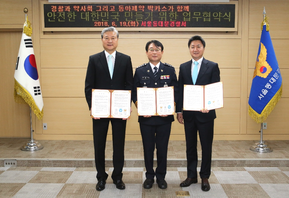 동아제약은 동대문경찰서, 동대문구약사회와 안전한 대한민국 만들기 위한 업무협약 체결을 했다. (사진=동아제약)