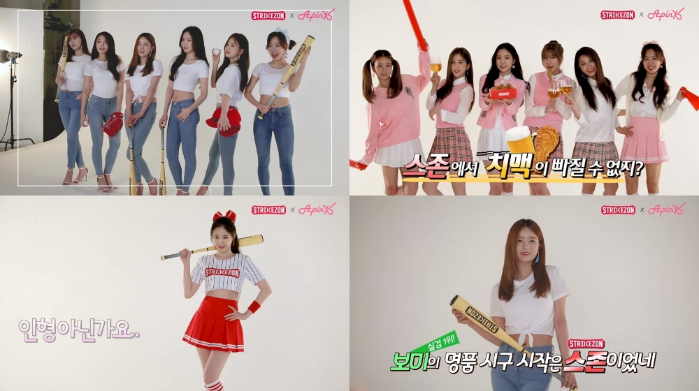 ‘에이핑크’의 실제 야구 실력은?…스트라이크존 ‘에이핑크’ 메이킹 필름 공개