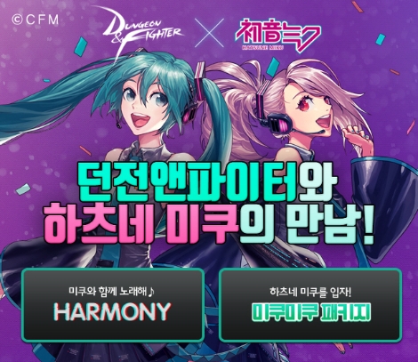 던전앤파이터와 일본 버츄얼 싱어 '하츠네 미쿠'와의 협업 이벤트 안내 이미지. (사진=넥슨)