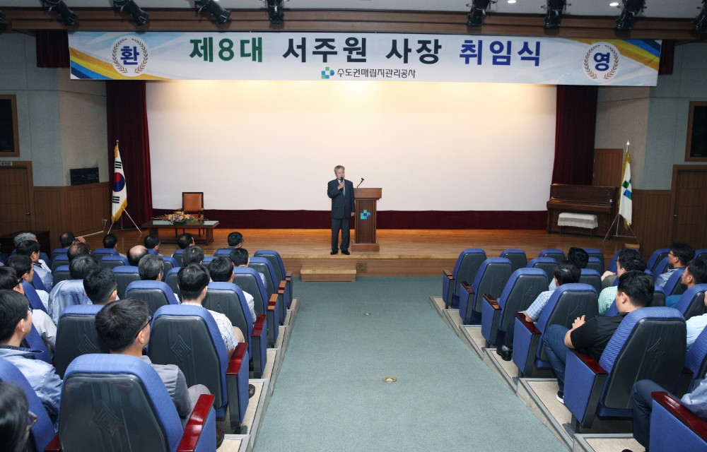 서주원 사장 취임식.(사진=SL공사)