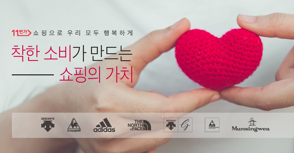 SK플래닛 11번가, ‘착한 쇼핑’ 기획전 실시