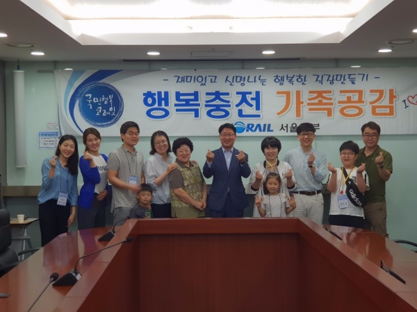 코레일 서울본부, 우수직원 가족 초청행사 실시