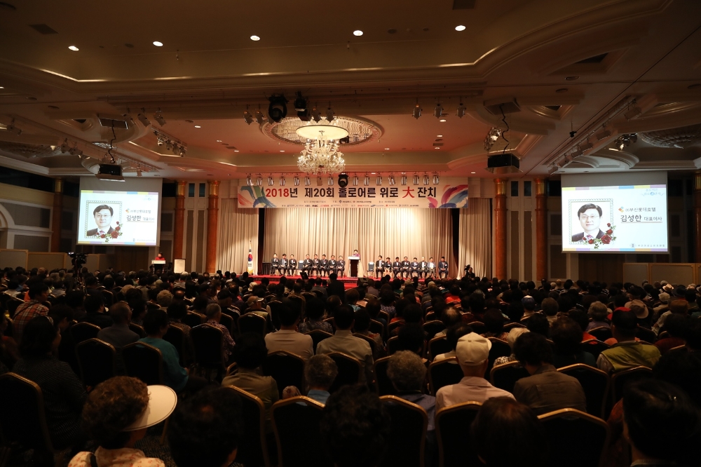 . 27일 ㈜부산롯데호텔이 ‘제20회 홀로어른 위로 대잔치’를 열었다.(사진=호텔롯데)