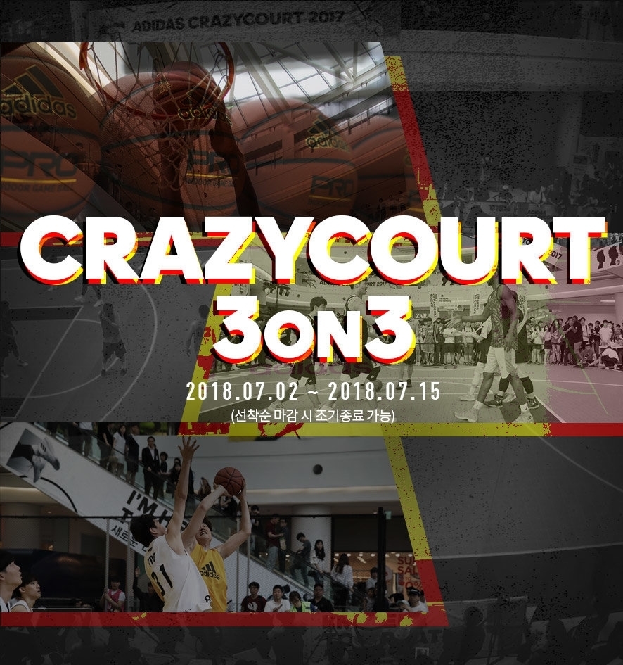 아디다스 ‘크레이지코트 3on3’ 농구대회 참가자 모집