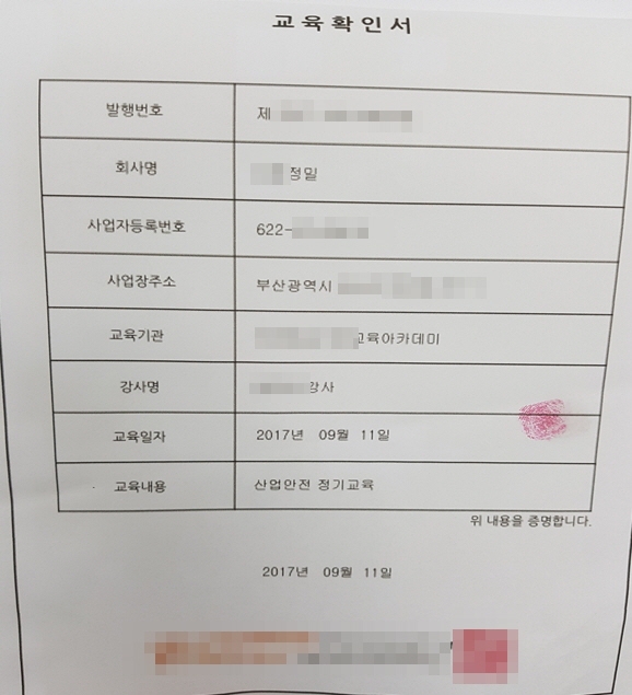 위조 교육확인서.(사진제공=부산지방경찰청)