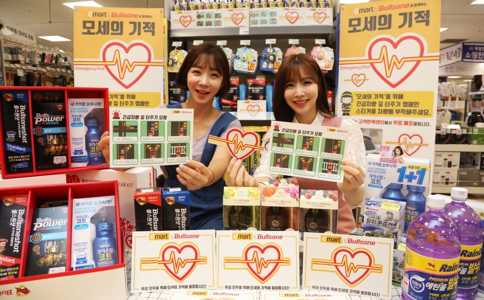 불스원-이마트, ‘긴급차량 길터주기’ 캠페인 실시.(사진=불스원)