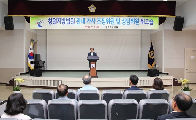 박효관 법원장이 인사말을 하고 있다. (사진제공=창원지법)