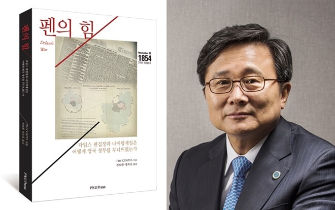펜의 힘과 전호환 부산대총장.(사진제공=부산대학교)