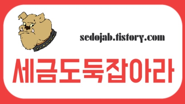 (사진제공=세금도둑잡아라)