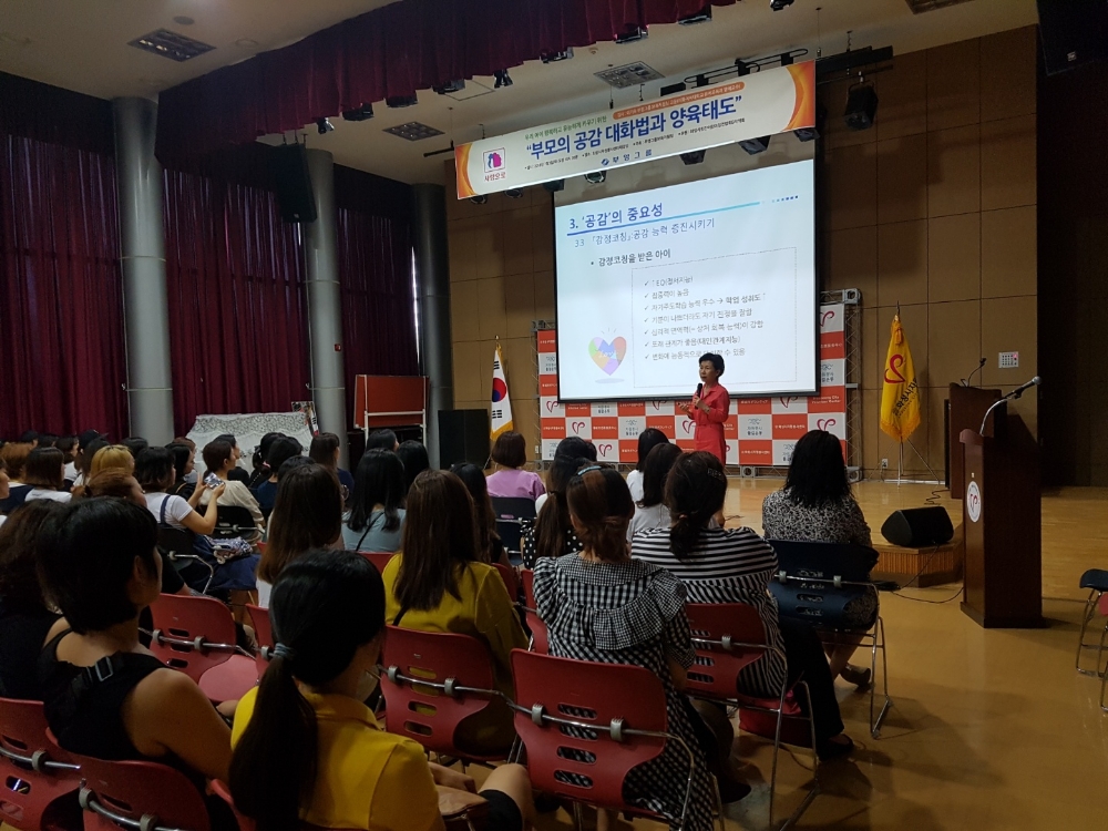 부영그룹 이기숙 고문이 ‘부모의 공감 대화법과 양육태도’를 주제로 강연하고 있다. (사진=부영그룹)