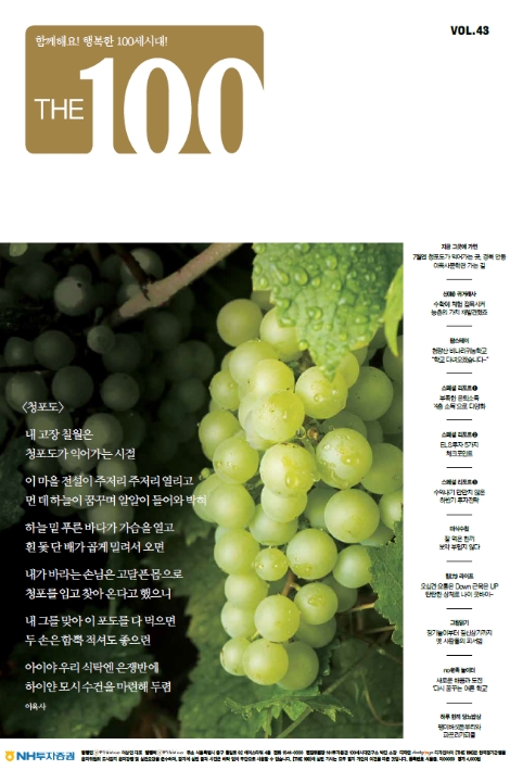 NH투자증권 100세시대연구소가 발간한 'THE 100' 7월호 표지. (사진=NH투자증권)