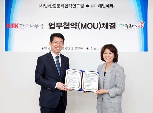 천재교육 해법에듀-HSK한국사무국, 중국어능력시험 MOU 체결