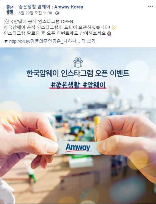 (암웨이 페이스북, 더에스엠씨 제공)