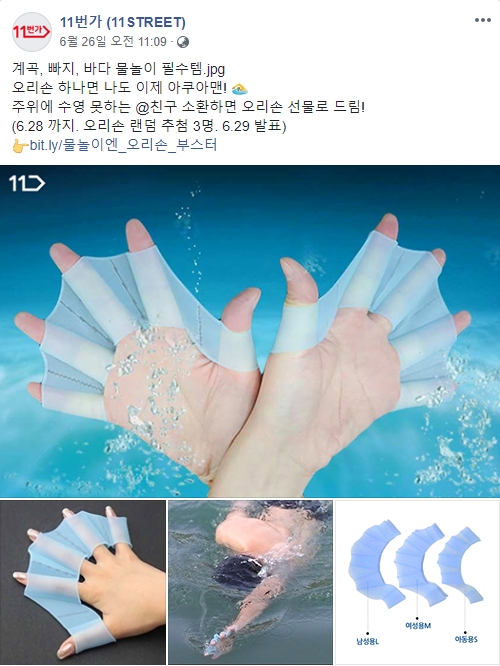 (11번가 페이스북, 더에스엠씨 제공)