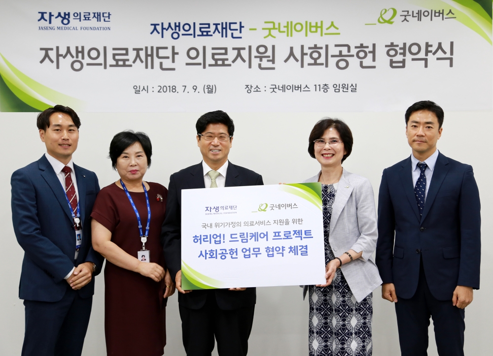 잠실자생한방병원 신민식(왼쪽에서 세 번째) 병원장과 굿네이버스 김인희(오른쪽에서 두 번째) 부회장을 포함한 관계자들이 ‘허리 업! 드림케어 프로젝트’ 협약체결 기념촬영을 하고 있다. (사진=자생한방병원)