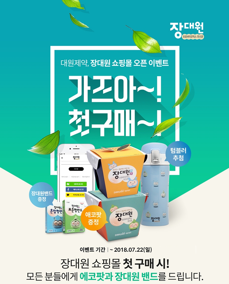 (사진=대원제약)