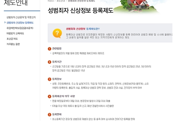 ‘성범죄자 알림e’를 찾아보는 이들로 온라인이 들썩이고 있다 (출처 website화면)