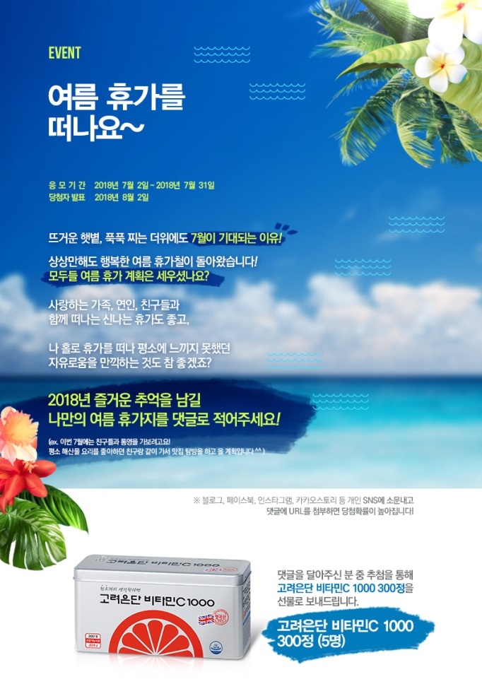 (사진=고려은단 이벤트 공지)