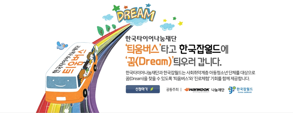 공모 포스터.(사진=한국타이어)