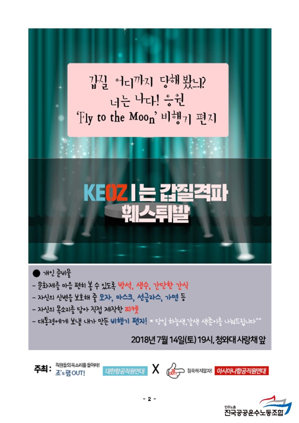 14일 서울 종로구 청와대 사랑채 앞에서 열리는 '함께 가자 갑질 격파 문화제' 웹포스터. (사진=공공운수노조 홈페이지)