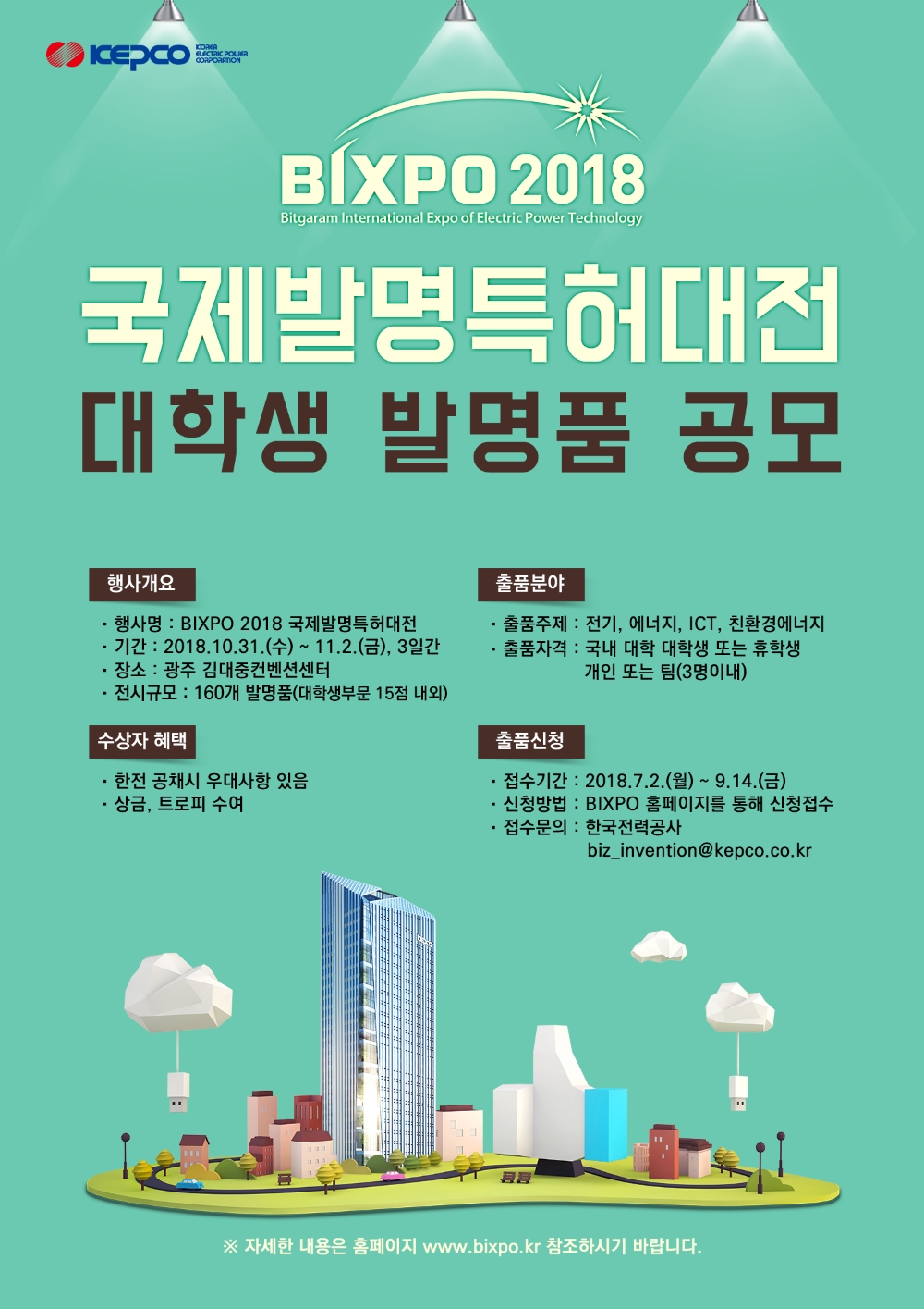 BIXPO 2018 국제발명특허대전 포스터.(사진=한국전력)