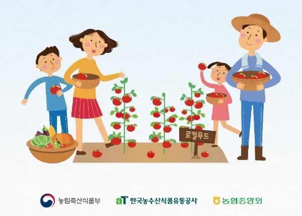 농식품부·aT, '로컬푸드 페스티벌' 개최