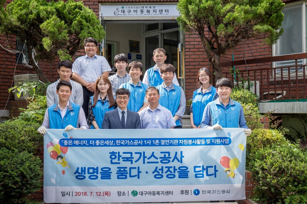 한국가스공사(사장 정승일)는 지난 12일 대구지역 자매결연 사회복지시설인 대구아동복지센터를 찾아 사회공헌 활동을 시행했다고 18일 밝혔다.(사진=한국가스공사)