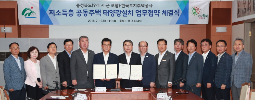 태양광설치 업무협약식.(사진=LH)