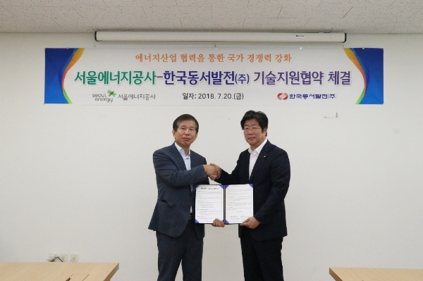 동서발전-에너지공사, 경쟁력 강화 위한 기술지원 협약 체결