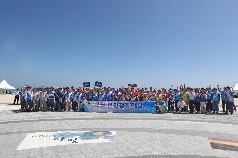 ‘연안정화의 날’ 행사 기념 촬영.(사진=KOEM)