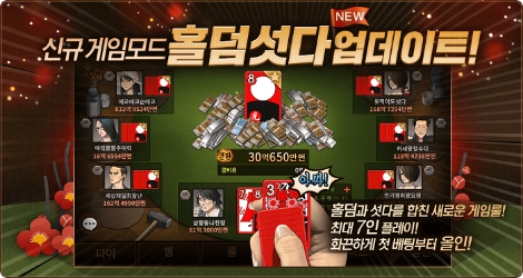 모바일 한게임 섯다의 신규 모드 '홀덤 섯다' 안내 이미지. (사진=NHN엔터테인먼트)
