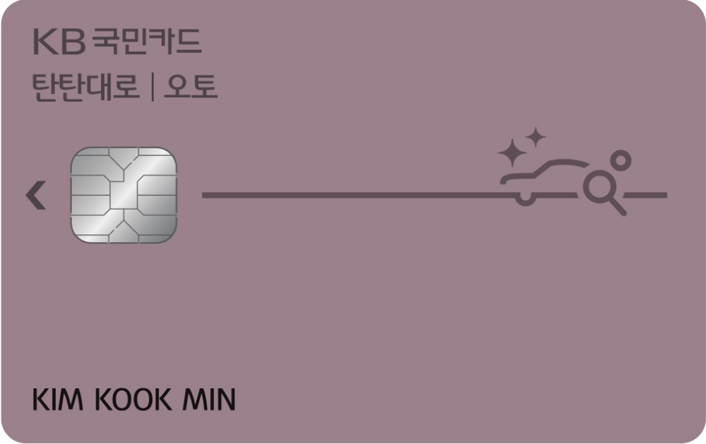 KB국민카드, ‘KB국민 오토(Auto) 카드’ 출시