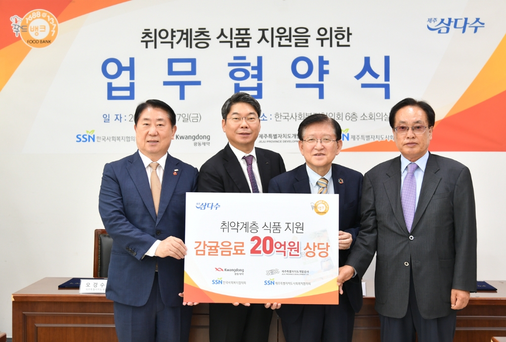 ‘취약계층 식품 지원을 위한 업무협약식’ (사진=광동제약)