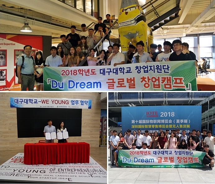 (시계방향)대구대 방문단은 8월 1일 중국 심천에 위치한 웨이양인큐베이터 스페이스를 방문/ 8월 1일 심천 컨벤션센터에서 열린 2018 중국 심천 국제 IOT(사물 인터넷) 박람회를 참관해 다양한 전시제품을 둘러보면서 최신 아이디어와 신기술을 체험 /대구대 창업지원단은 8월 1일 웨이양인큐베이터 스페이스를 방문해 양자간 글로벌 창업지원 인프라 구축을 위한 MOU를 체결.(사진의 왼쪽은 대구대 창업지원단 김병국 부단장, 오른쪽은 웨이양인큐베이터 스페이스 마팡 운영이사). (사진제공=대구대학교)