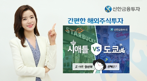 신한금융투자가 실시하는 해외주식투자 이벤트 안내 이미지. (사진=신한금융투자)