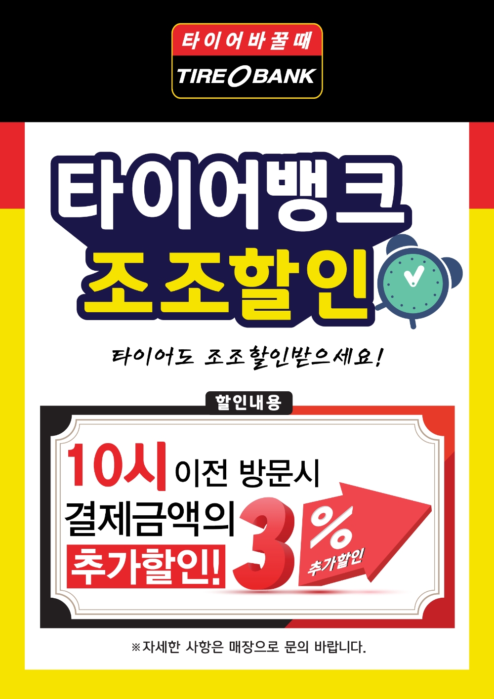 이벤트 포스터.(사진=타이어뱅크)