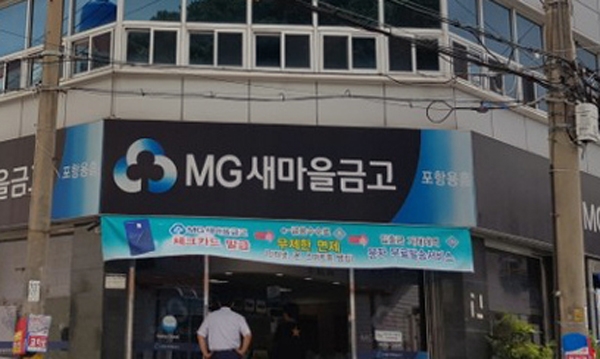 새마을금고 강도, 갑자기 들이닥쳐 위협...돈들고 유유히 사라져