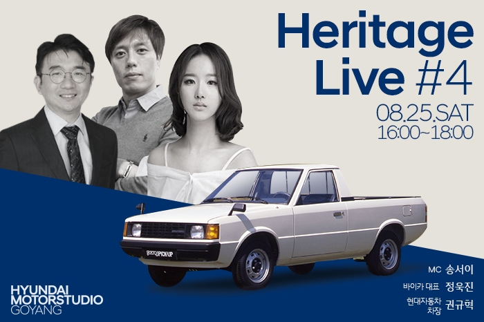 제4회 헤리티지 라이브 포스터.(사진=현대자동차)