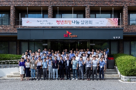 16일 열린 ‘청년희망나눔’ 프로그램 설명회 참석자들이 기념사진을 찍고 있다. (사진=SK하이닉스)