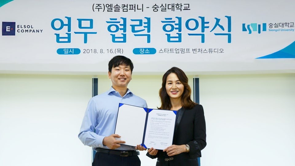 엘솔컴퍼니, 숭실대학교와 스타트업 지원 MOU 체결