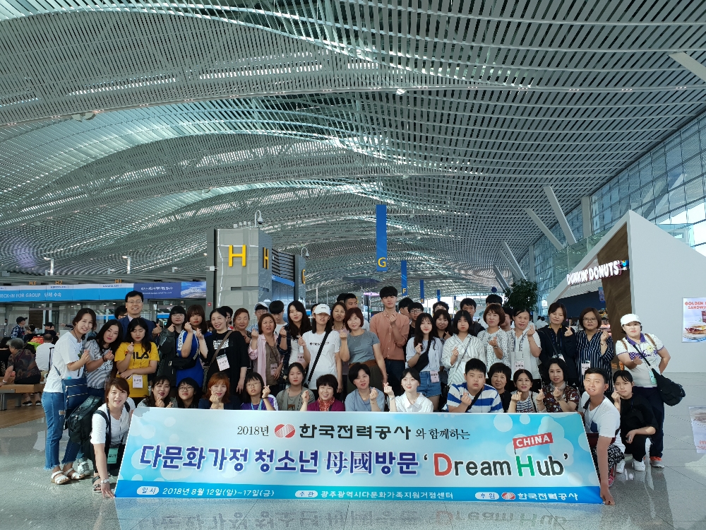 한국전력(대표이사 사장 김종갑)은 지난 12일부터 17일까지 중국인 다문화가정 이주여성과 자녀 50명을 대상으로모국 방문 행사를 개최했다.(사진=한국전력) 